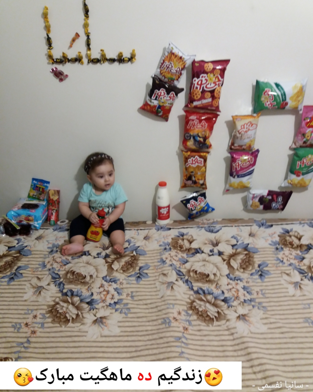 سانیا