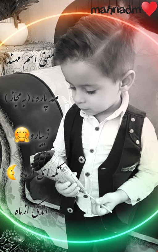 مهند پسر خوشملم🤗💋