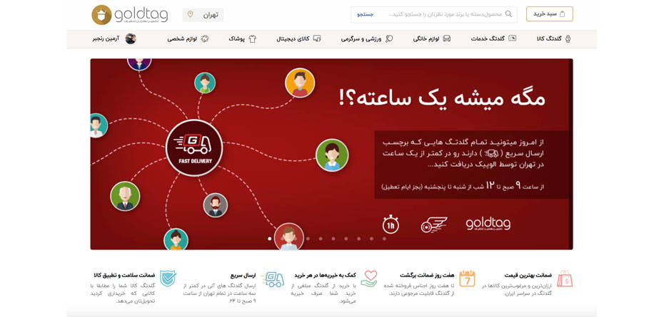 5 دلیل برای خرید از گلدتگ