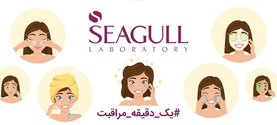 کمپین #یک_دقیقه_مراقبت سی گل آغاز شد