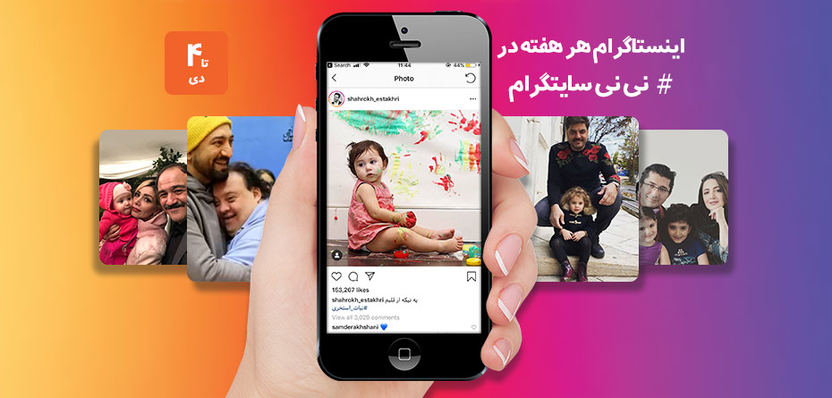 از پدر شدن پوریا پورسرخ تا بابا گفتن دختر غفوریان