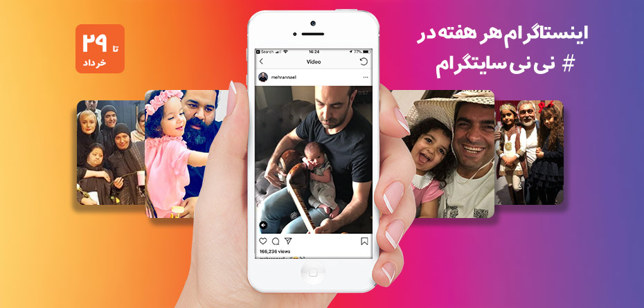 از تارنوازی مهران نائل تا تولد دختر رضا صادقی