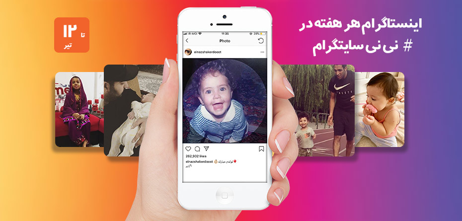 دیدار احسان علیخانی با مهلا و تولد الناز شاکردوست