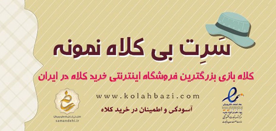 انواع کلاه و خرید آنها
