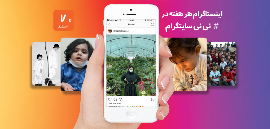 از کرونا الناز شاکردوست تا خاطره بازی نیکی کریمی