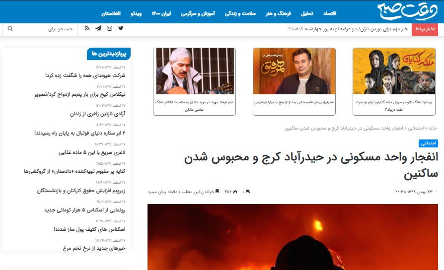 نگاه به اخبار حوادث در وقت صبح چگونه است؟
